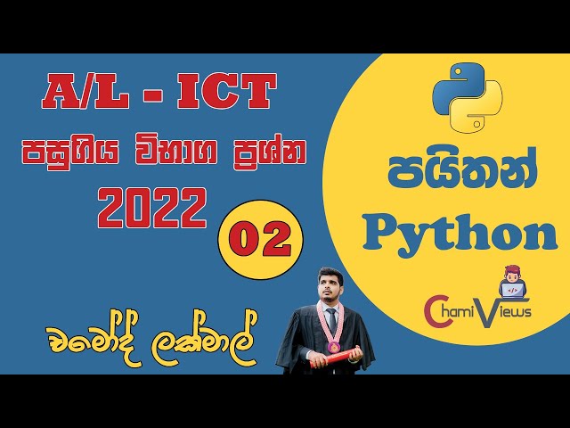 2022(2023) ICT - Python Past Paper Discussion - MCQ