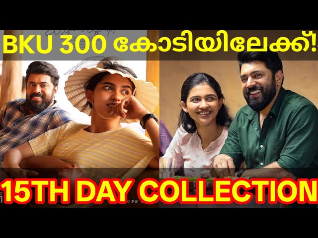 Bethlehem 15th Day Box Office Collection | BKU Kerala Collection #NivinPauly #BethlehemKudumbaUnit