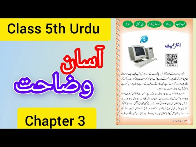 Internet class 5th urdu explanation || Jkbose Class 5th urdu chapter 3 internet easy explanation