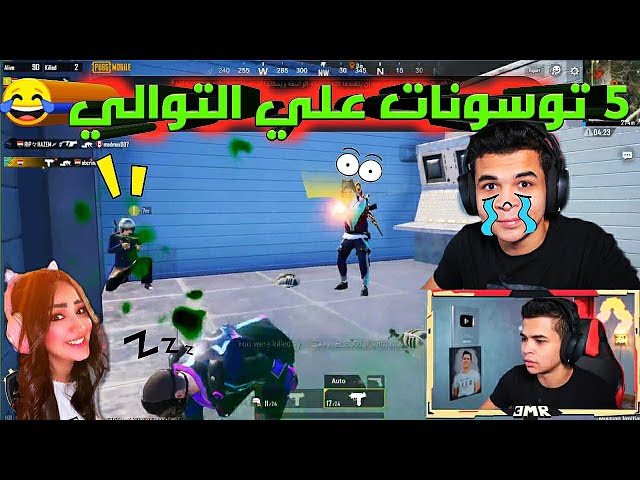 معاناه عمرو ومروه الشرسه مع التوسونات 😂😂-ببجي موبايل