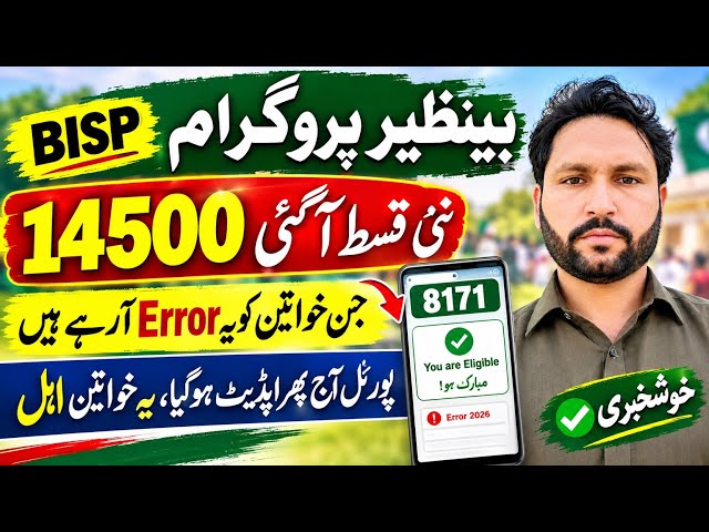 Bisp 8171 Portal Update Today 2026 | Ehsas 14500 new Update 2026#8171
