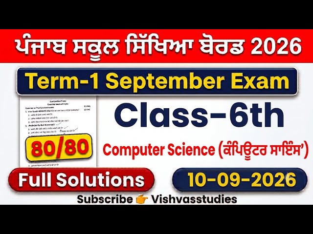 6th class computer science real september paper 2026।class 6th computer sci paper 10 sep 2026।PSEB 
