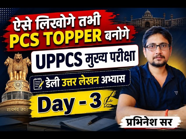 How to Write Perfect Answers in UPPSC Mains? | Mains Answer Writing Strategy | Prabhinesh sir