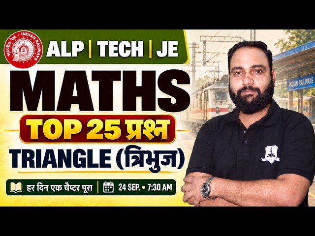 Railway Maths 2026 🔥 | Triangle (त्रिभुज) Top 25 MCQs | Maths for RRB ALP, Technician & JE Exam 2026