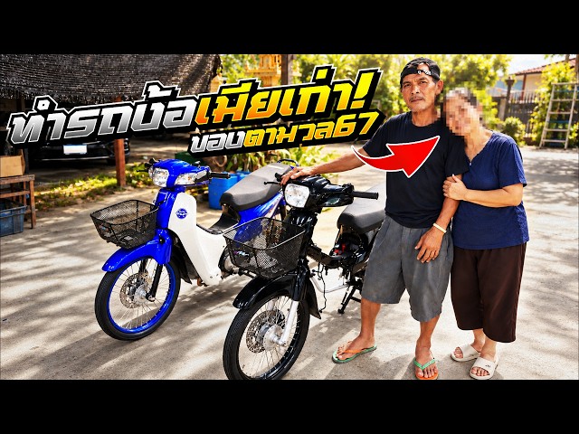 Fixing up Ta Muan's car so he can win back his... ex-wife!?