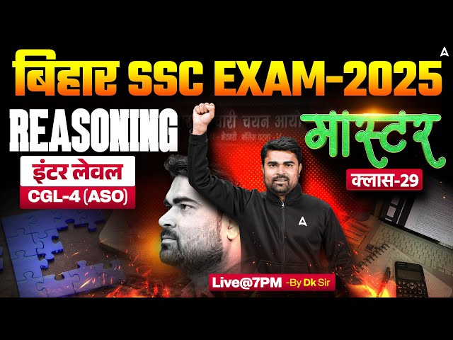 Bihar SSC CGL 4 2025 | BSSC Inter Level Classes | Reasoning Mock Class 29 | By DK Sir