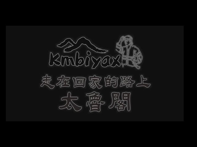 《On the Way Home, Taroko》22mins   HD