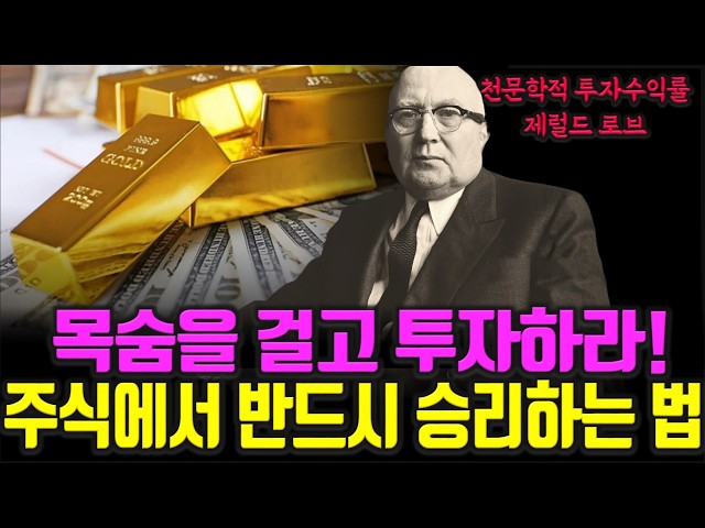 Gerald Loeb, the investment guru who achieved astronomical returns, shares the 7 most important f...