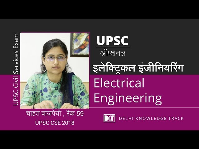 UPSC | Optional | Electrical Engineering | By Chahat Bajpai | AIR 59 CSE 2018