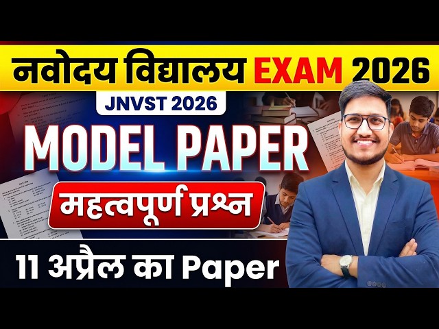 Navodaya Vidyalaya IMP Model Paper✅ JNVST Class-6th Guess Paper🔥 JNVST Phase-2 Exam - 11 April.