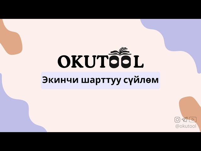 4. Англис тилиндеги экинчи шарттуу сүйлөм - Second Conditional in English