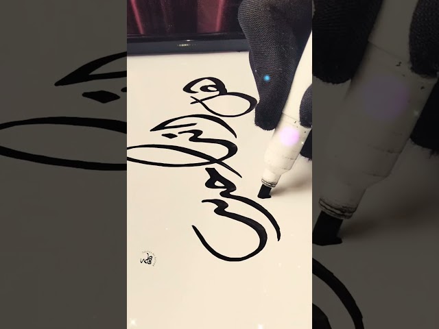 Diwani Script ✨ Islamic Calligraphy Tutorial🖋️| Quran Verses | ھل أتاك حديث الغاشية  #shorts #art