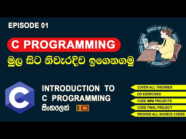 Introduction to C Programming, History & Overview ｜ C programing  සිංහල Tutorial Episode 01