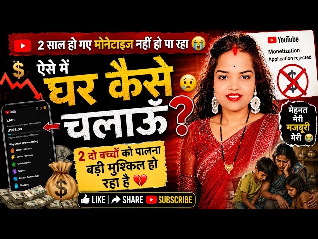 ||🕉|| 2 साल की मेहनत के बाद भी Monetization नहीं मिला | Please Support My Channel