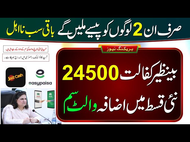 Mubarak Ho! 14500 Payment For All Beneficiaries | Ehsaas Program | 8171 Update | BISP Wallet SIM