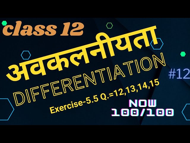 L-12 ch.5 exercise 5.5 differentiability अवकलन | 12th class math