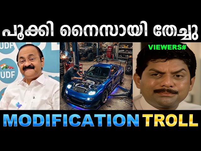 മോഡിഫിക്കേഷൻ കൂടിപ്പോയോ ഗയ്‌സ് ! Troll Video | VD Satheesan Modification Troll | Ubaid Ibrahim