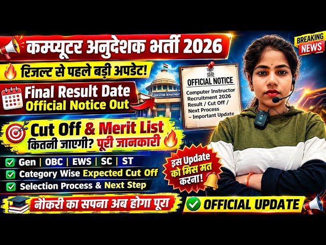 Rajasthan Computer Anudeshak Cut Off 2026 | Computer Instructor Result Date 2026 | Safe Score?