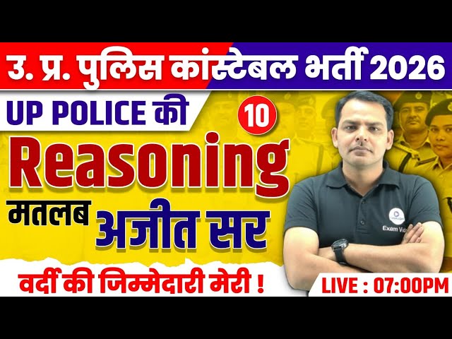 UP Police Reasoning Practice Set | UP Police Reasoning PYQ | UP Police Reasoning Practice | अजीत सर