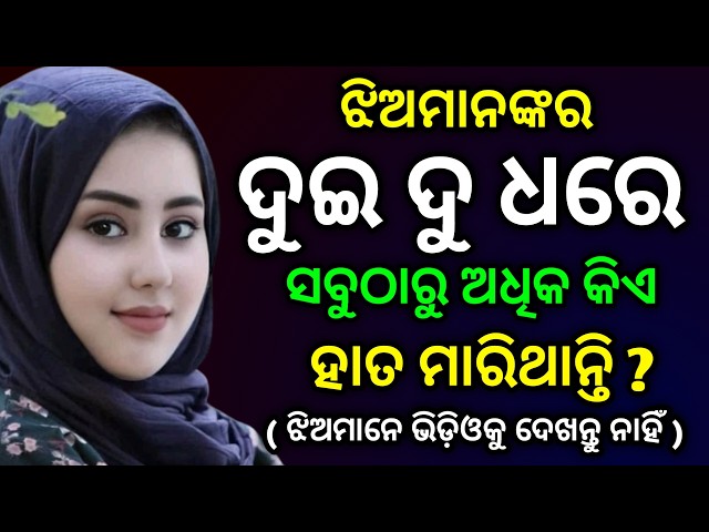 Life Lessons in Odia