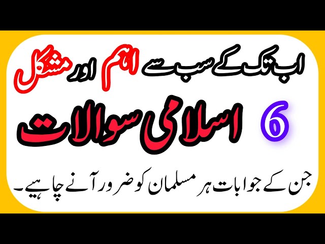 6 Six Islamic Important And Difficult Questions Answers | Quiz Universe |
