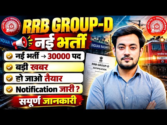 RRB Group D New Vacancy 2026 OUT 🔥 Notification, Eligibility, Form Fill Up, Syllabus & Latest Update