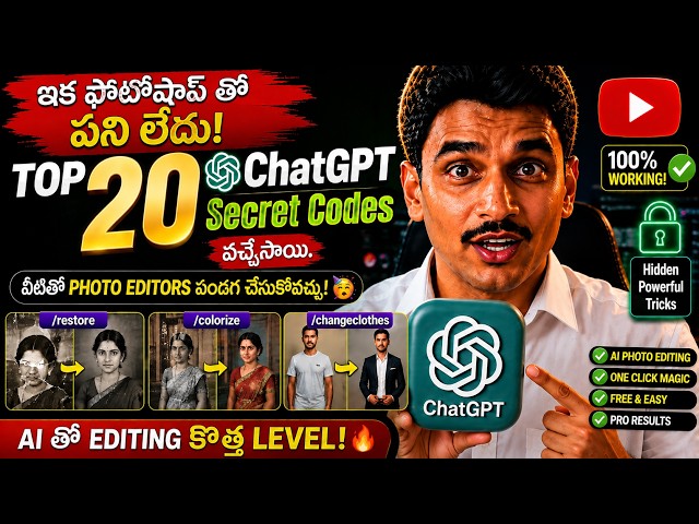🔥 20 ChatGPT Secret Codes That Can Replace Photoshop | AI Photo Editing & Hidden Commands 2026