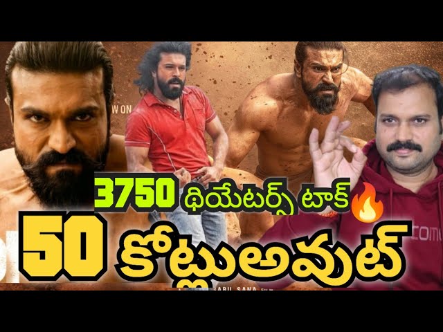 Peddi Movie First Review || Peddi First Talk Review || Peddi Worldwide Booking Collections