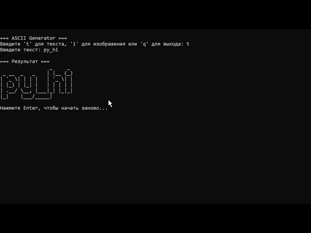 ASCII генератор