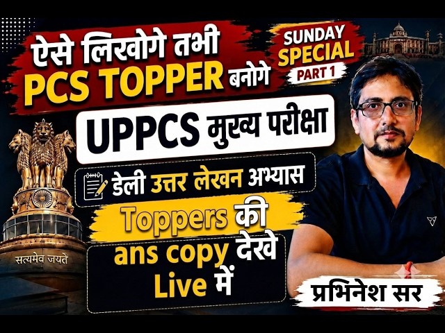 How to Write Perfect Answers in UPPSC Mains? | UPPSC Mains Answer Writing | Prabhinesh sir