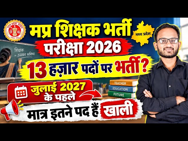 MP Teacher Recruitment 2026 | MPTET Varg 2 latest news today | MPTET Varg 2 latest news today #Varg3