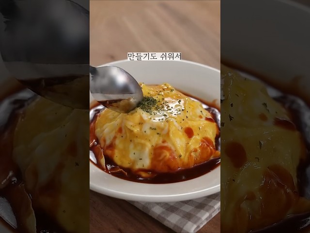 🥕15분만에 뚝딱 만드는 맛있는 오므라이스, 소스도 간단하게!