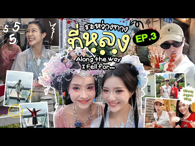 VLOG ระหว่างทางที่หลง… EP.3 | หลง(เธอ) ตั้งแต่ยังไม่ขึ้นลิฟต์ ยันตอนแปลงร่างเป็นเทพเซียน 🏙️🧚🏻‍♀️