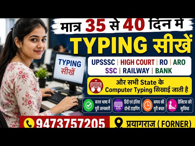 मात्र 35 से 40 दिनों में टाइपिंग सीखें✅ 35 से 45 WPM तक स्पीड प्राप्त करें