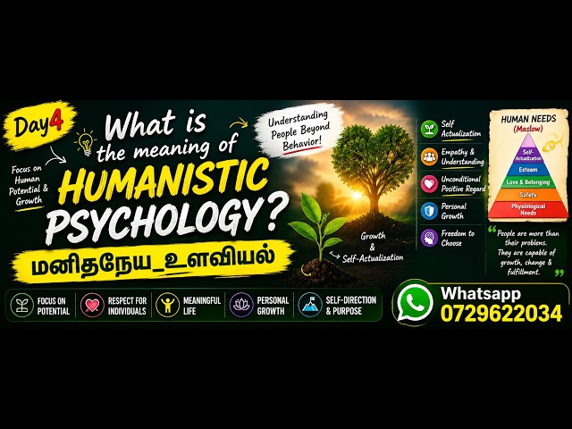 What is the meaning of humanistic Psychology in Tamil மனிதநேய_உளவியல் #tutorial #psychology #tamil