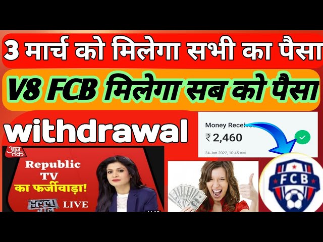 FCB Today new updated|| V8 Soccer today new updated||FCB V8 Soccer app  withdrawal problem Solve ||