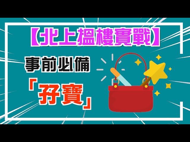 【機會嚟啦！大灣區！】大灣區搵樓通通識  貼士怎可以錯過