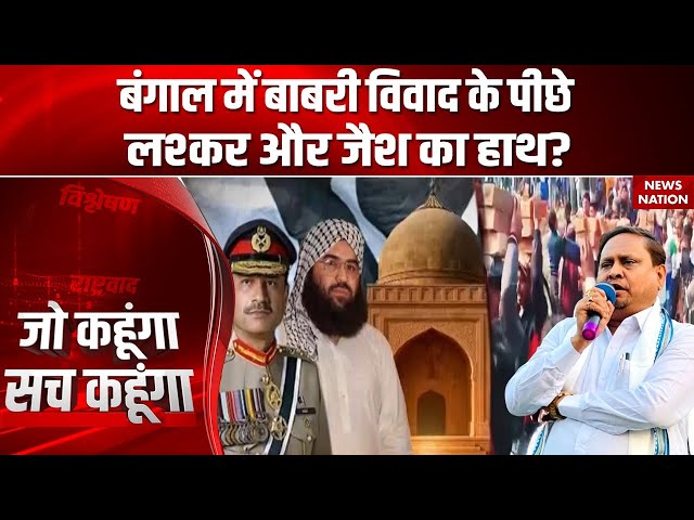 Babri Masjid Controversy: फिर बाबरी का ऐलान, Lashkar और Jaish-e-Mohammed ने की बैठक | Humayun Kabir