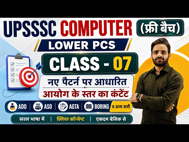 UPSSSC COMPUTER CLASS 07, LOWER PCS COMPUTER CLASSES, AGTA COMPUTER CLASSES, ASO COMPUTER CLASS