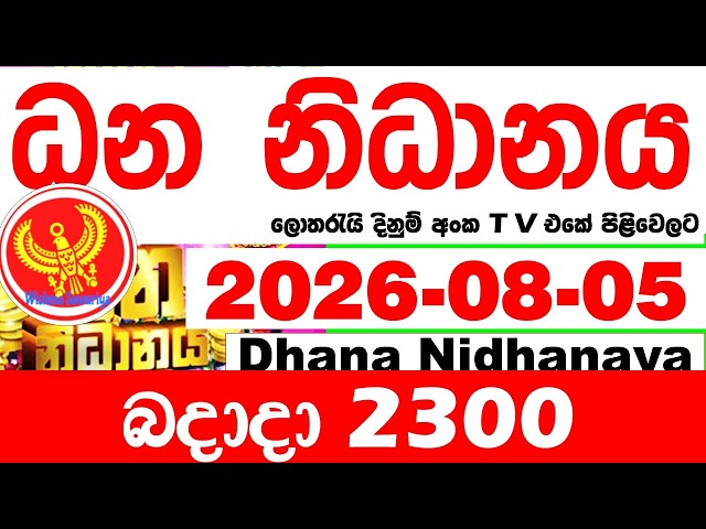 Dhana Nidhanaya 2300 2026.08.05 Today Result අද ධන නිධානය ලොතරැයි ප්‍රතිඵල Lotherai dinum anka NLB