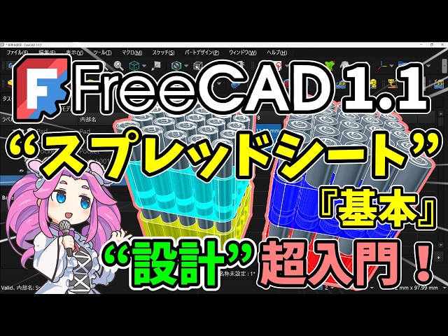 🧊 【FreeCAD 1.1】 Beginner Guide 13: Design a Battery Case! Drive Dimensions with Spreadsheets