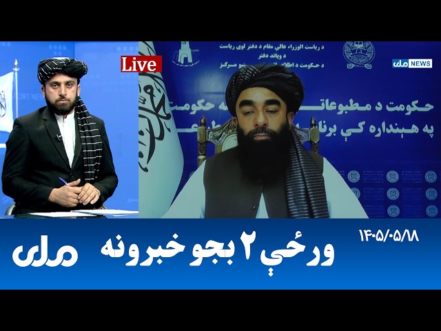 RTA Pashto News | د ورځې دوه بجو خبرونه