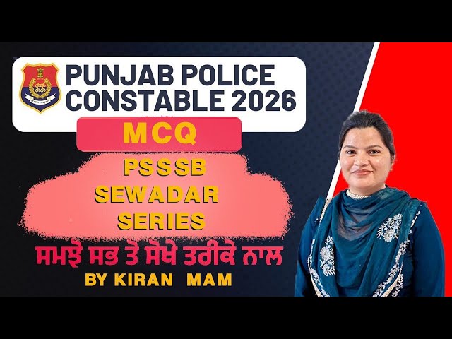 Daily MCQ PSSSB Sewadar series 4 PUNJAB STATE EXAMS FOUNDATION BATCH