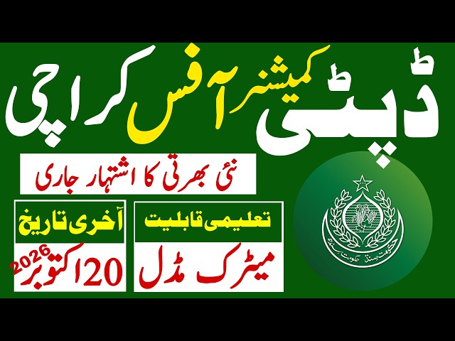 Goverment Of Sindh Deputy Commissioner Office Karachi Latest Jobs 2026 | Technical Job Info 1.0