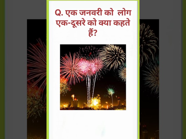 GK Question || Gk In Hindi || Gk Questions and answers #gk #gkquestions #gkfacts