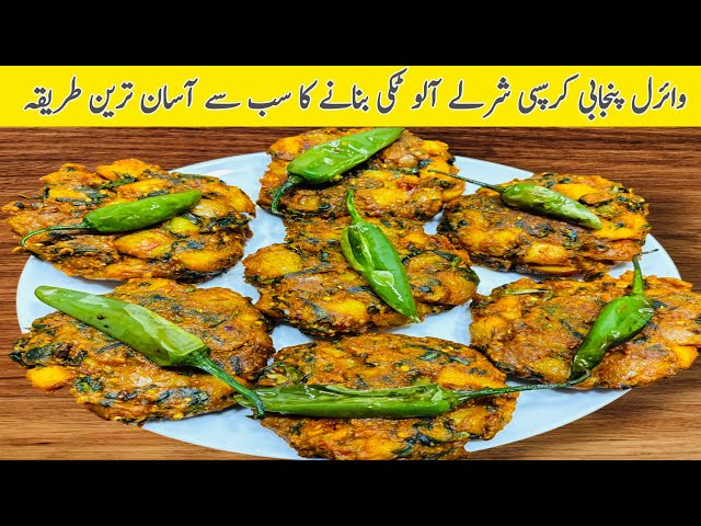 Punjab Famous Street Food Sharley Aloo Tikki Recipe Crispy Potato Snacks Asif Bukhari Food Secrets