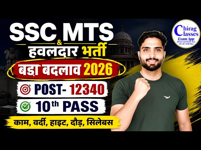 SSC MTS & Havaldar 2026 Notification Out? 12340 Post | Syllabus, Age Limit & Physical