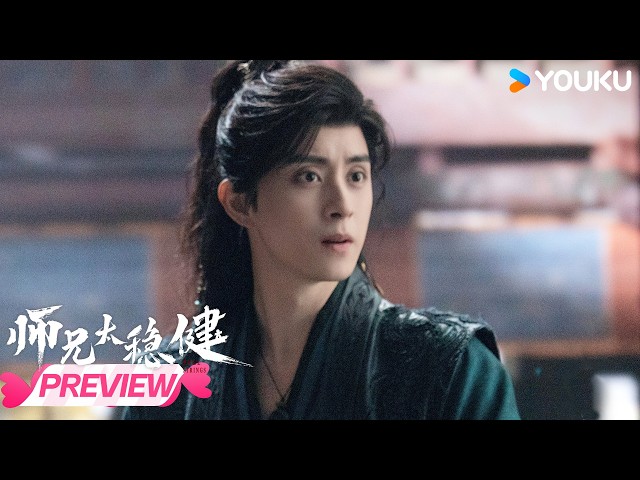 【师兄太稳健 Pull Strings】试看 EP01-05：🫵🤣重生洪荒危机四伏，看李长寿如何机智应对！ | 敖瑞鹏 / 孙珍妮 / 艾米 | YOUKU ROMANCE