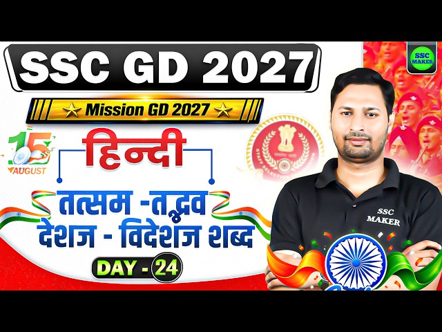SSC GD 2027 : Hindi | SSC GD Hindi 2027 | SSC GD Hindi Class | SSC GD Hindi Practice Set | SSC MAKER