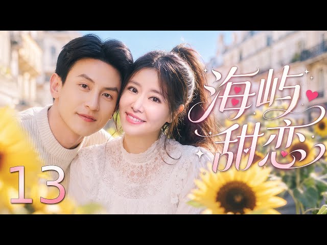 Isle Sweet?Love 13 | Ruby Lin faces a love choice between passionate talent and devoted rich heir.